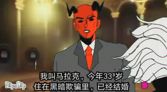 【JOJO黑暗欺骗】马拉克的自我介绍