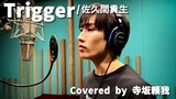 Takao Sakuma Trigger Cover by Raiga Terasaka (Matsuri nine)