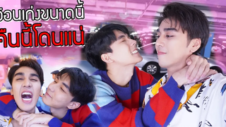 แฟนอ้อนทีไร เงินเกือบหมดกระเป๋าทุกที!! EP2 อ้อนแฟนแบบจัดหนัก
