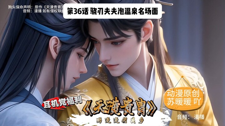 天潢贵胄名场面混剪｜手腕红痕×泡温泉补偿（耳机党福利）