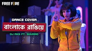 Free Fire Bangladesh Anthem: Bangla Ke Rangiye | DJ AKS ft. Shunno | Ridy Sheikh Dance Cover