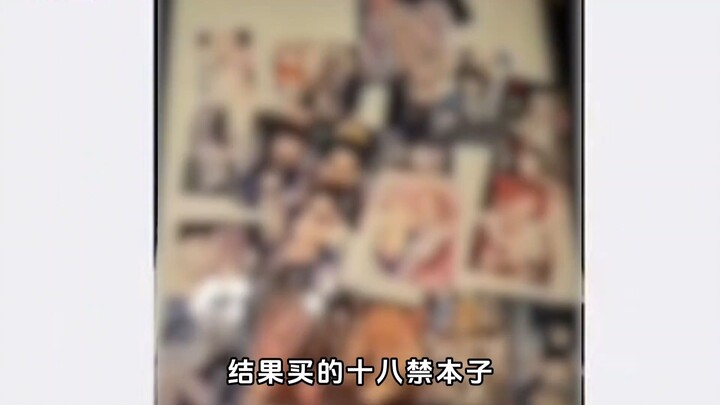 本子被海关当面一锅端，这才是顶级社死！#抽象#二次元#本子#海关