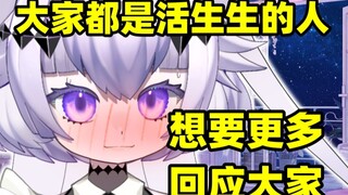 想尽量回复每条弹幕，因为大家都是活生生的人