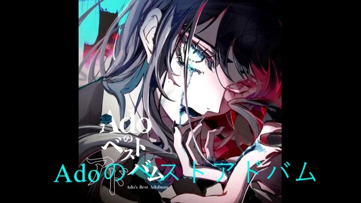 Adoのベストアドバム Audio