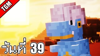 โปเกเหลี่ยม | Minecraft Cobblemon - วันที่ 39