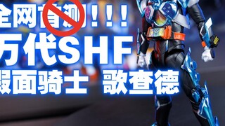 Ulasan Unboxing Bandai SHF Kamen Rider Gotchard Steam Locust [Berbagi Permainan Model Wangwang]