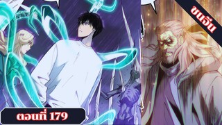 มังงะเนโครแมนเซอร์ราชันนักอัญเชิญวิญญาณ ตอนที่ 179 ชนจีน #มังงะ #มังงะจีน #มังงะพระเอกเทพ #manga