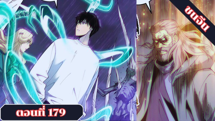 มังงะเนโครแมนเซอร์ราชันนักอัญเชิญวิญญาณ ตอนที่ 179 ชนจีน #มังงะ #มังงะจีน #มังงะพระเอกเทพ #manga