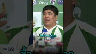 #แจ็คแฟนฉัน เตรียมพร้อมเป็นคุณพ่อเต็มที่ | Shorts Clip 2024