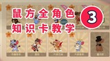 Tom and Jerry Mobile Game: Tutorial on Matching Knowledge Cards for All Mouse Characters [Episode 3]