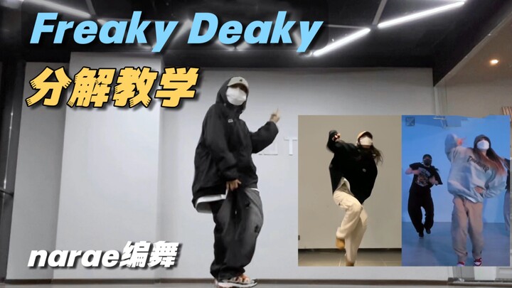【分解教学】超多人催的这支律动舞蹈的分解教学来了！