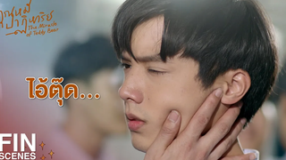 FIN ที่นั่นทำให้กูเจอโลกใบใหม่ โลกที่เปลี่ยนชีวิตของกู คุณหมีปาฏิหาริย์ EP10 Ch3Thailand