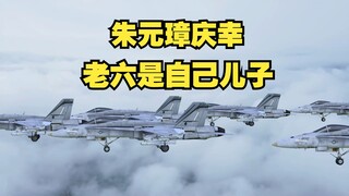 大明朱老六大结局。