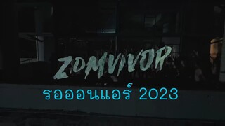 ตัวอย่าง มหา’ลัย คลั่ง  Zomvivor Series  2023