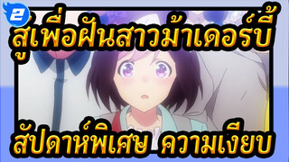 สู้เพื่อฝันสาวม้าเดอร์บี้ |[สัปดาห์พิเศษ&ความเงียบ ซูซูกะ]]ฤดูส้มแห่งการวิ่งเหยาะๆ_2