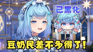 【恬豆】豆奶民差不多得了😡国庆节还对我那么强的攻击性😈