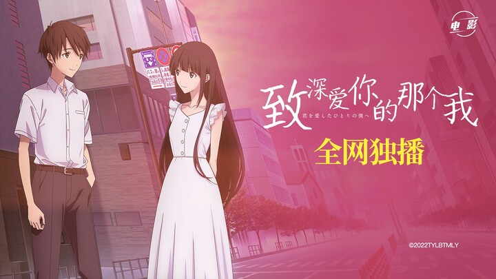 Kimi wo Aishita Hitori no Boku e / To Me, the One Who Loved You | 1080p