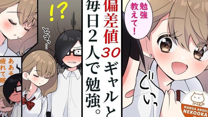 【有声漫画】学年第一的我与成绩稍差的可爱女孩的故事