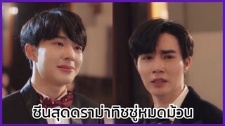 นิ่งเฮียก็หาว่าซื่อ Cutie Pie Series : น้ำตาแตกกลางวงขอแต่งงาน