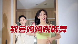 母女版rolypoly复古舞