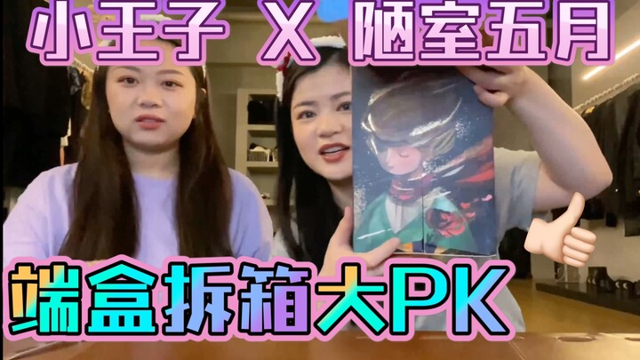 爱与责任～｜小王子 X 陋室五月 X 海洋堂｜端盒拆箱大pk