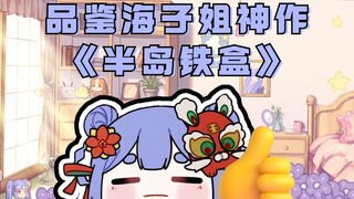 【阿梓】我为什么穿着印有hentai的衣服？我不认字啊！