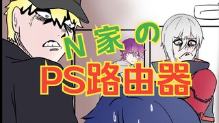 【NIJISANJI EN | Noctyx/描改手书】N家のPS路由器