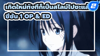 [เกิดใหม่ทั้งทีก็เป็นสไลม์ไปซะแล้ว] OP & ED พร้อมกับ AMV (1080p)_2