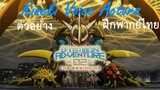 [ฝึกพากย์ไทย] Digimon Adventure 02 THE BEGINNING Trailer