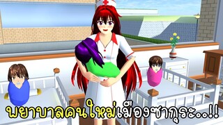 พยาบาลคนใหม่เมืองซากุระ New Nurse in SAKURA SCHOOL SIMULATOR | CKKIDGaming