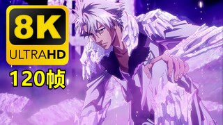 【8K120帧】超高清丝滑版《死神 千年血战篇》先导PV | AI修复补帧画质增强版