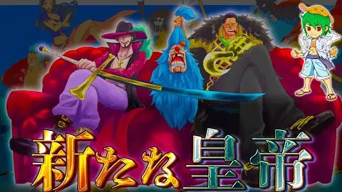 麦わらの一味 の懸賞金発表 クロス ギルド の真相 サボの現状が明らかに ネタバレ注意 One Piece 1058話 Bstation