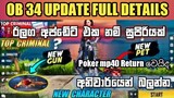 Ob 34 Update Free Fire | Free Fire Ob34 Update Full Details | Next Update Free Fire | Ob34 Sinhala