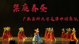 [Spring Day in the Forbidden Court] Zui Taiping/Qing Ping Le/National Treasure/Classical Group Dance