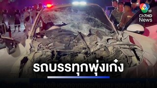 รถบรรทุกพุ่ง ชนหนุ่ม อบต.และเพื่อนสาว บาดเจ็บ หน้าซอย "กิเลน" | ห้องข่าวภาคเที่ยง