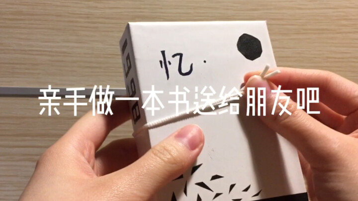 [立体书]一份送给朋友最好的生日礼物