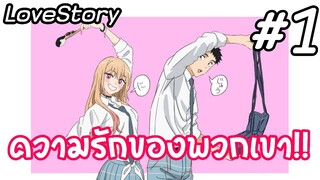 AnimeLoverStory ep.1 Marin x Gojo หนุ่มเย็บผ้ากับหนุ่มคอสเพลย์