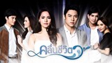 Waves of Life episode 4 Tagalog dub (Thai drama