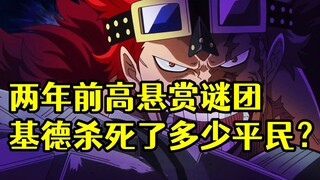Mengapa harga buronan Kidd lebih tinggi dibandingkan harga buronan Luffy dua tahun lalu? Mengapa dia