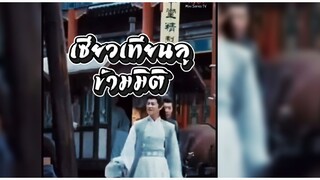 เซียวเทียนลู ข้ามมิติ