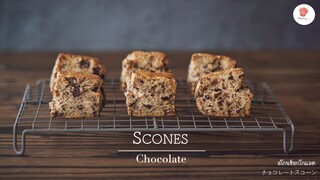 สโกนช็อกโกแลต/ Chocolate scones/ チョコレートスコーン