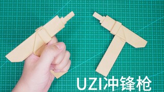 闻名全世界的UZI乌兹冲锋枪，用2张A4纸就能做！