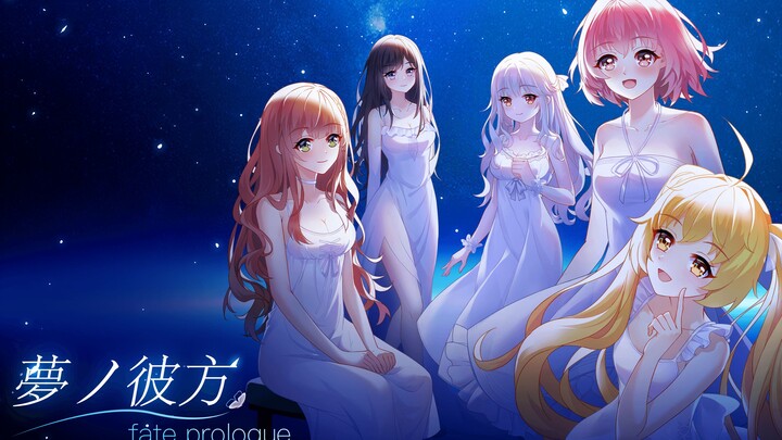 国产原创GAL《梦之彼方-fate prologue》PV（非正式版）