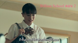 [ThaiSub]Billion x School EP02