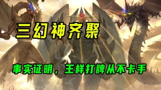 顶级开挂选手vs超级阴臂老六