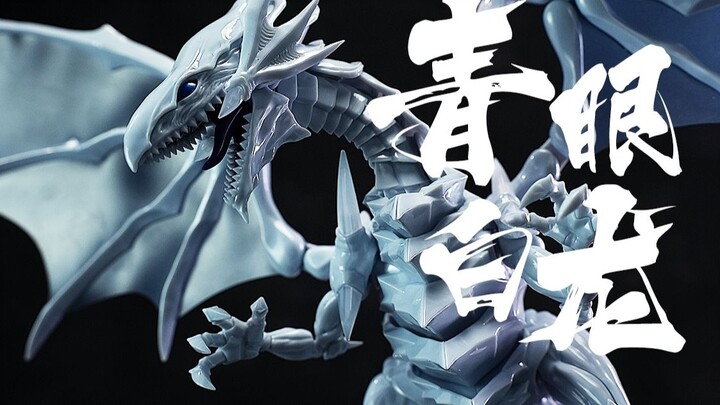 The effect of the plain set is really great! Bandai FRSA Blue-Eyes White Dragon unboxing sharing