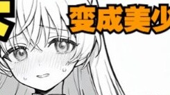 Two sentences made the senior who became a beautiful girl degenerate, and she became my maid, congra