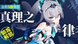 [Honkai Impact] New battlesuit Bronya - Herrscher of Truth (Trailer)