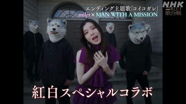 【milet X MAN WITH A MISSION】-【コイコガレ / Koi Kogare】 Kouhaku uta gassen