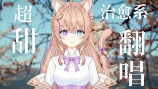 开口脆！甜度超标！砂のこども【东方同人音乐】